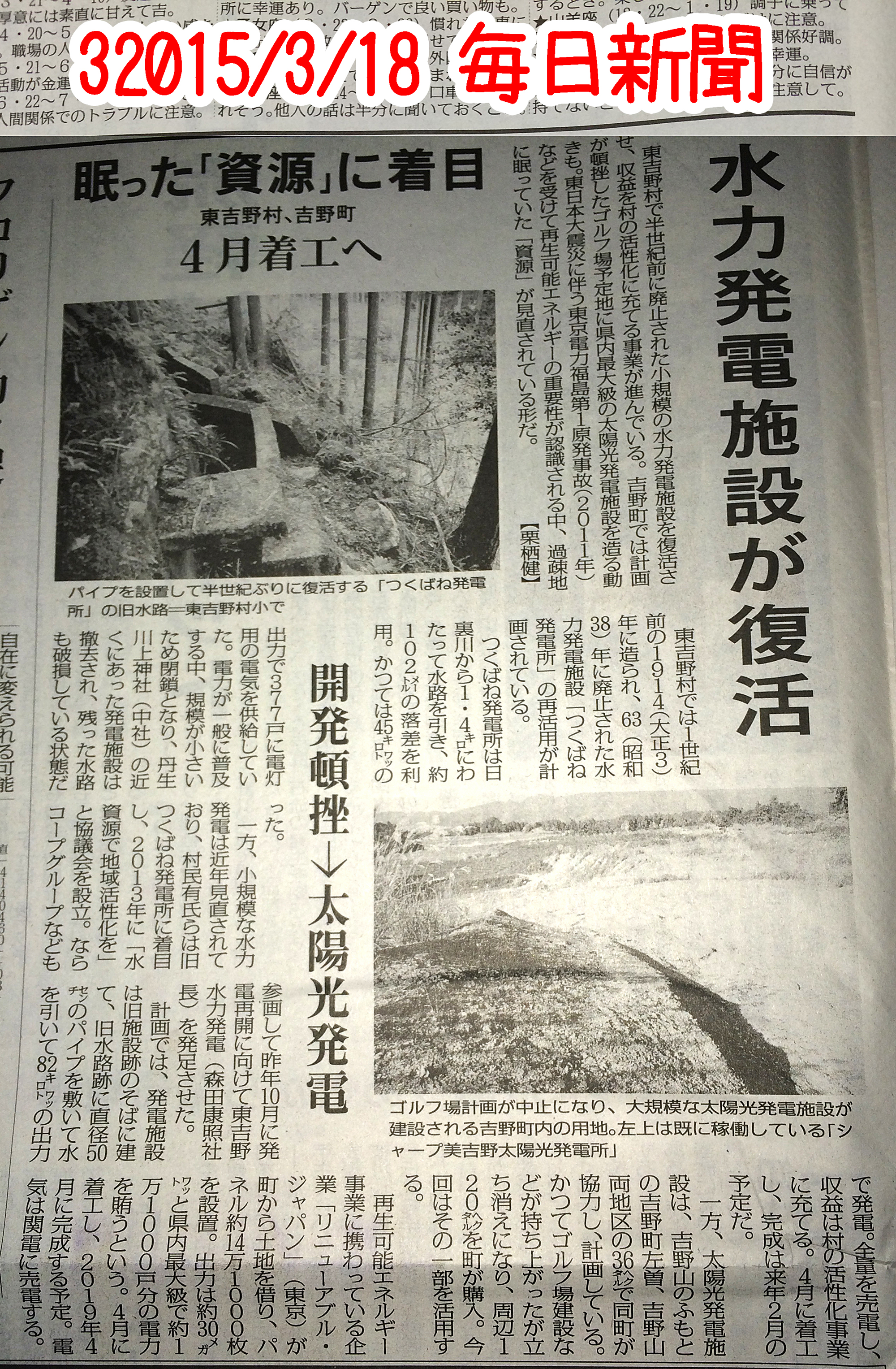 東吉野小水力発電毎日新聞に掲載