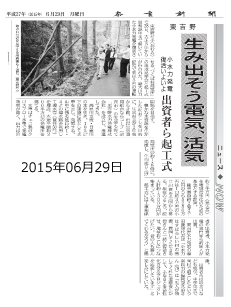 奈良新聞20150629